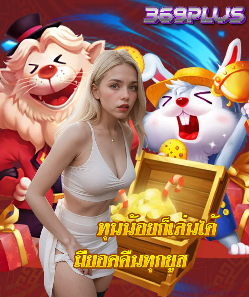 สล็อต369plus