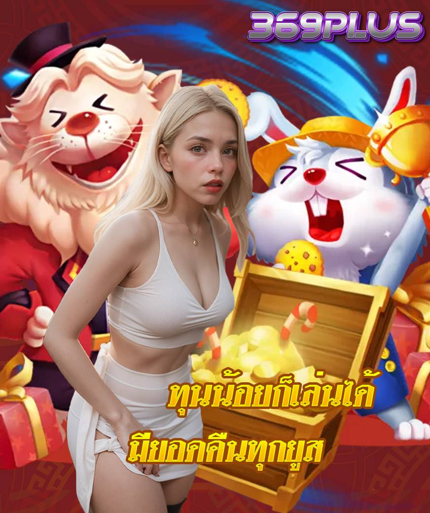 สล็อต369plus
